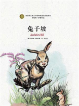 兔子坡