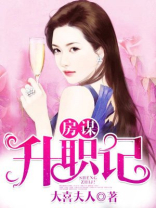 房谋：升职记