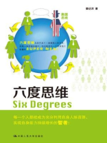 六度思维