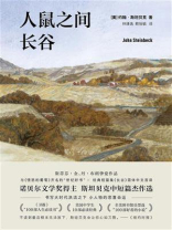 人鼠之间 长谷