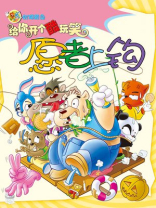 虹猫蓝兔给你开个酷玩笑