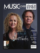音乐爱好者（2025年第五期）