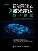 智能驾驶之激光雷达算法详解