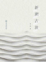新潮古浪