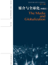 媒介与全球化：典藏版