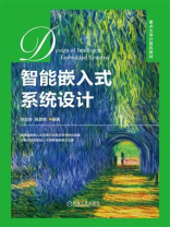 智能嵌入式系统设计