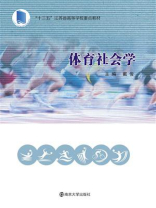 体育社会学