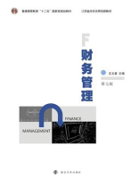财务管理
