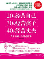 女人幸福一生的必修课