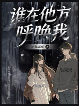 谁在他方呼唤我
