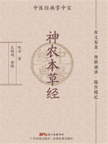 神农本草经