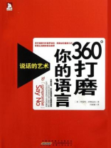 360°打磨你的语言