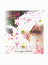 甜甜的少女心水彩手绘入门教程