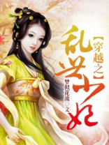 穿越之乱世少妃
