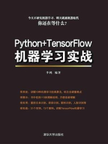 Python+Tensorflow机器学习实战