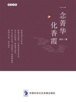 一念菁华化香霞