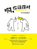 啊，你说得对