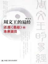周文王的易经