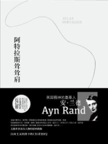 阿特拉斯耸耸肩 阿特拉斯耸耸肩