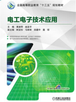 电工电子技术应用