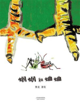 蝈蝈和蛐蛐