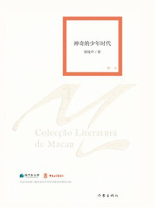 神奇的少年时代