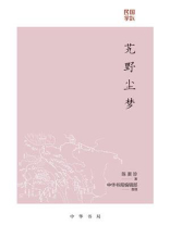 艽野尘梦