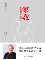 家教：父母如何教养孩子
