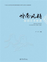 岭南风格原创艺术歌曲