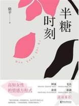 半糖时刻