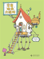 宇宙职业介绍所