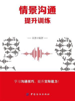 情景沟通提升训练