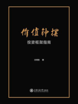 价值钟摆：投资框架指南
