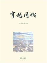穿越同城