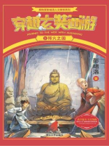 穿越玄奘西游3：拜火之国