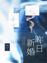 昨日新婚