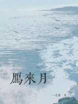 雁来月