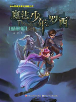 魔法少年罗西：遗落的护身符