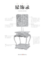 髹饰录 髹饰录