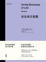 论生命之短暂