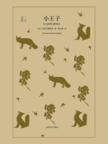 小王子