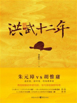 洪武十二年