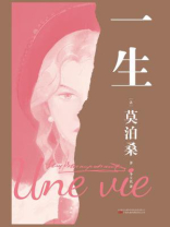 一生