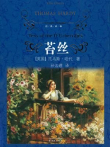 苔丝 (经典译林)