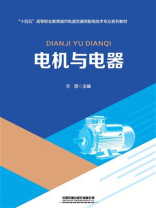 电机与电器