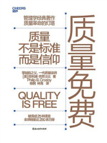 质量免费