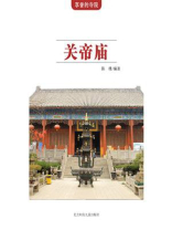 关帝庙