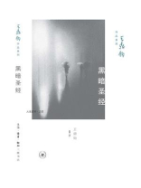 黑暗圣经