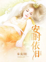 安时依旧