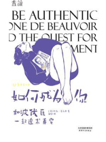 如何成为你：和波伏瓦一起追求真实